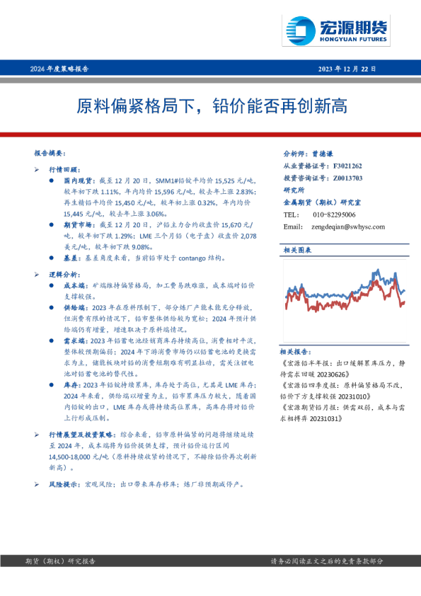 原料偏紧格局下，铅价能否再创新高