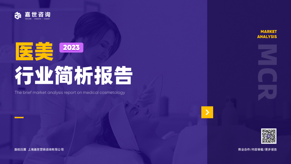 2023医美行业简析报告