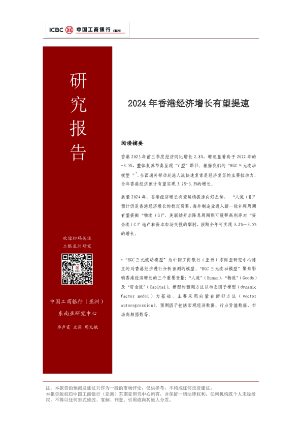 2024年香港经济增长有望提速