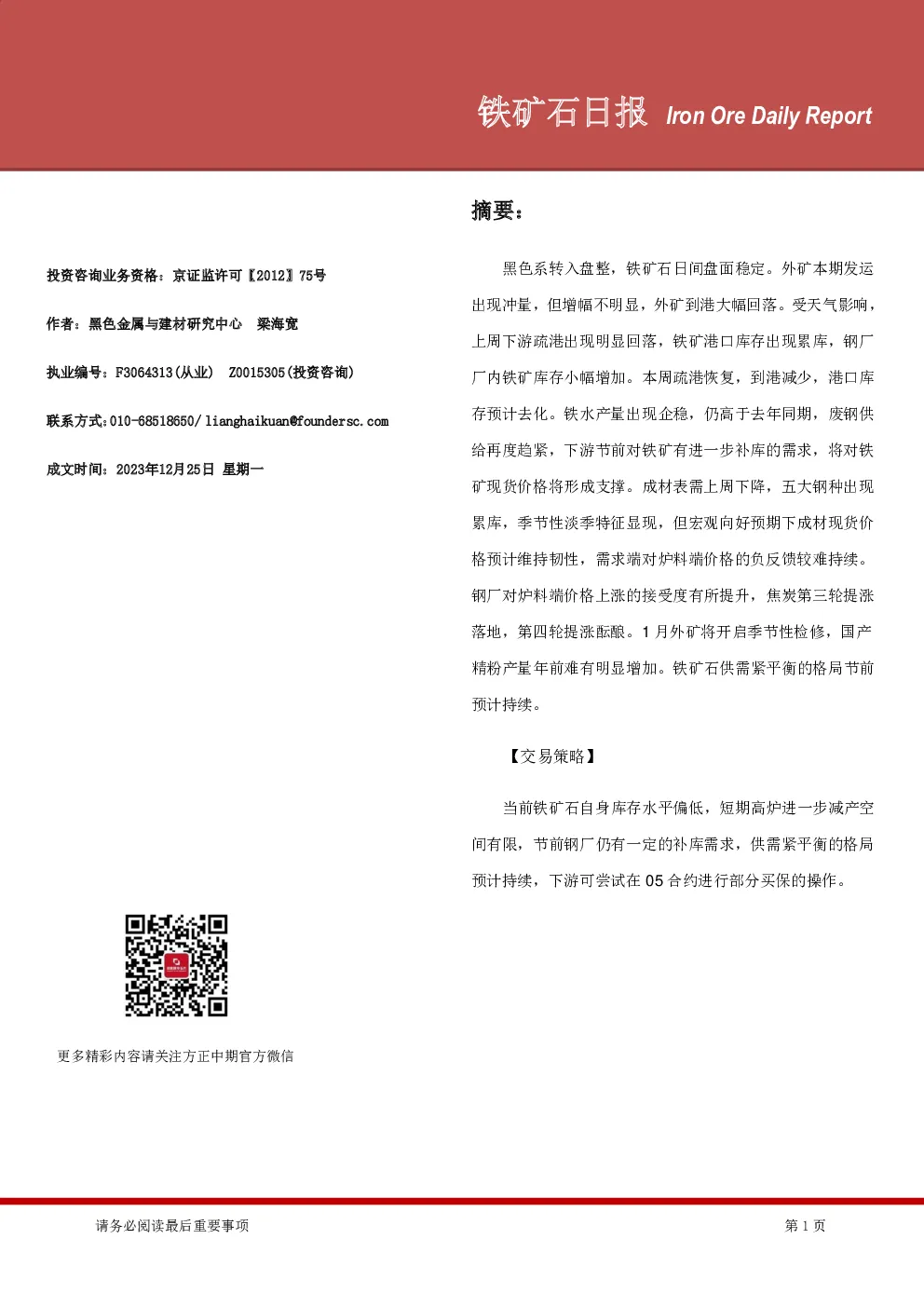 铁矿石日报