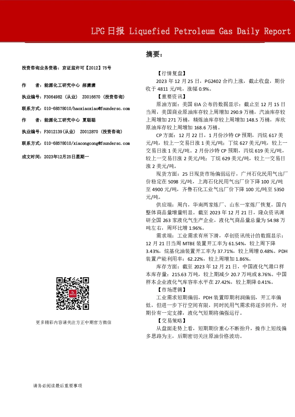 LPG日报