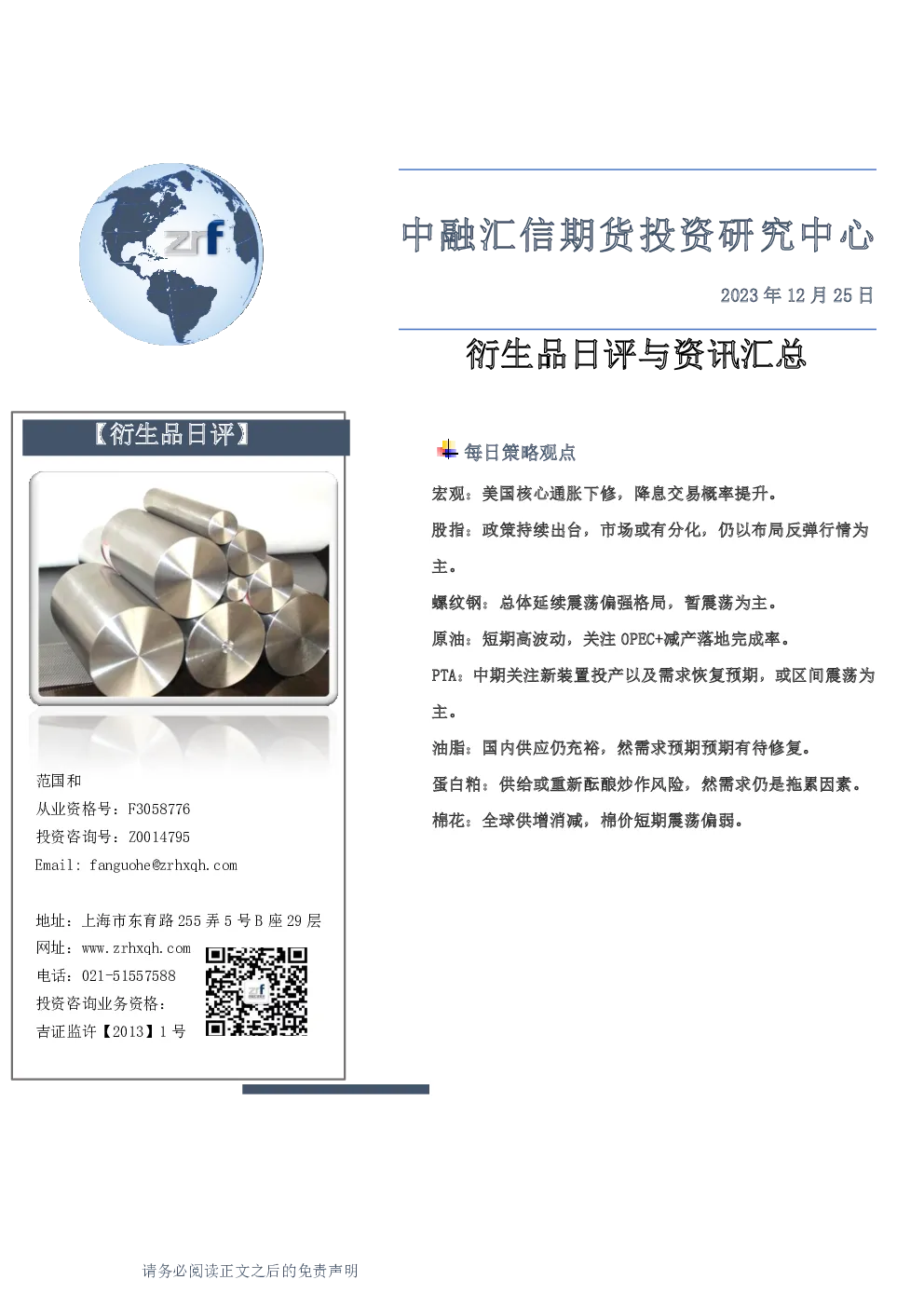 衍生品日评与资讯汇总