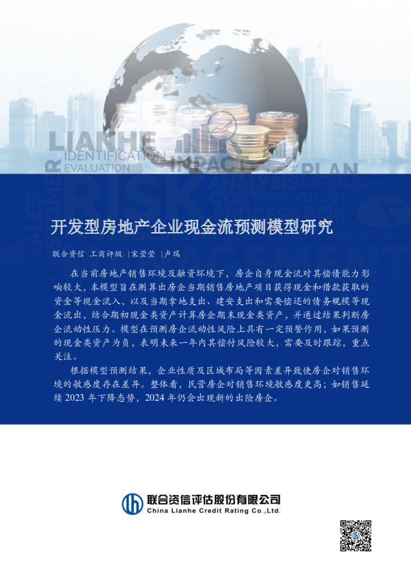 开发型房地产企业现金流预测模型研究