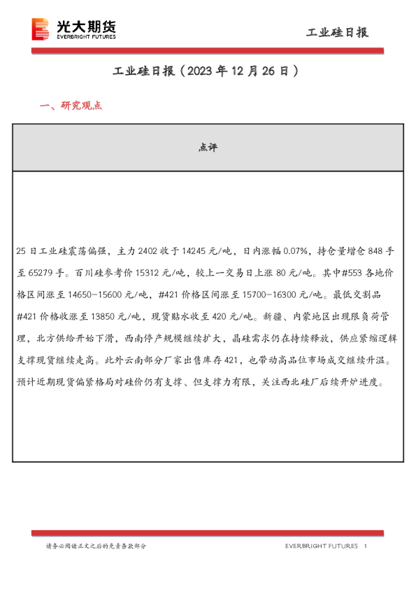 工业硅日报