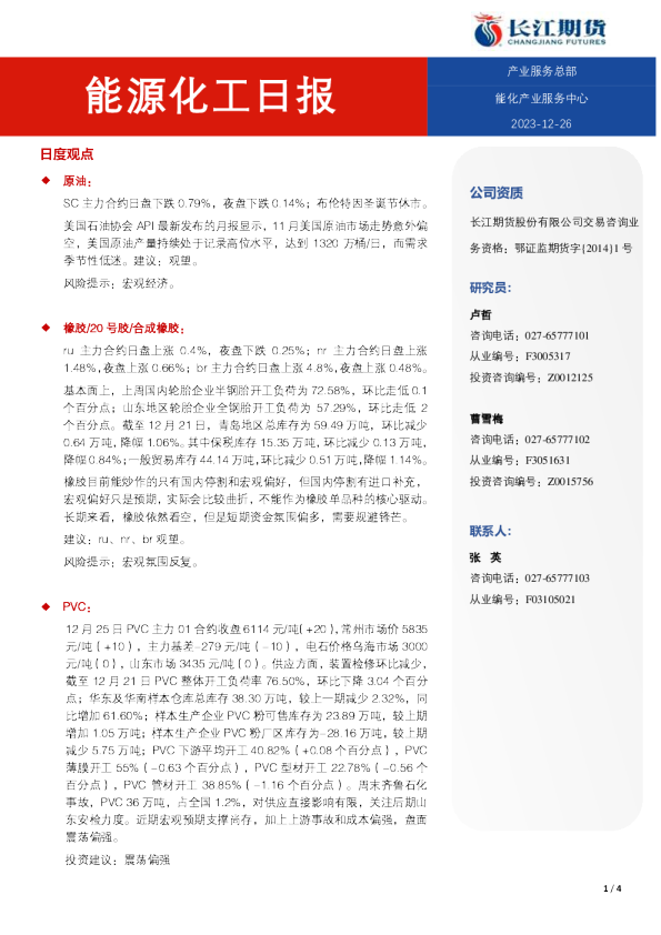 能源化工日报