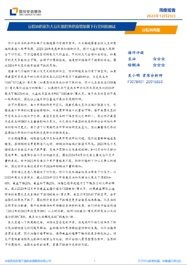 豆棕油周报：豆棕油仍要为大豆长期趋势供应增加做下行空间的测试