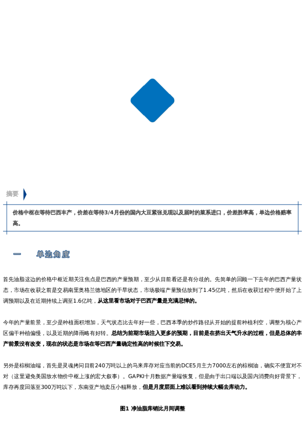 【中粮视点】油脂:收官