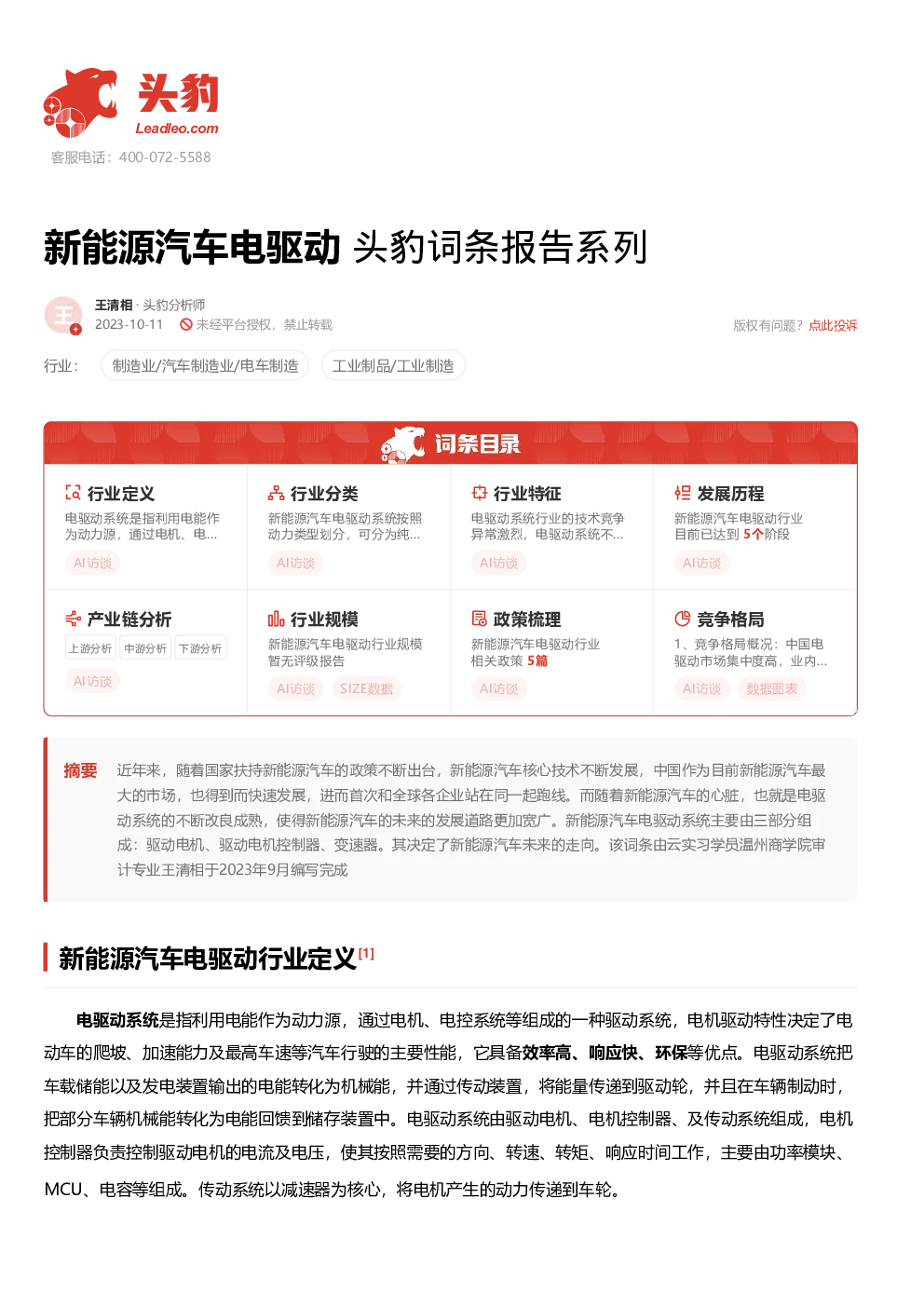 报告封面
