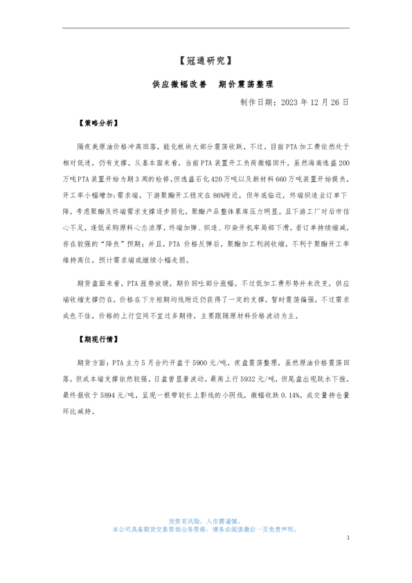 供应微幅改善 期价震荡整理