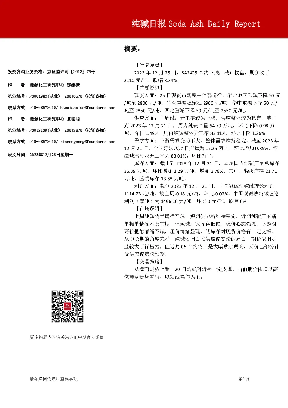 纯碱日报