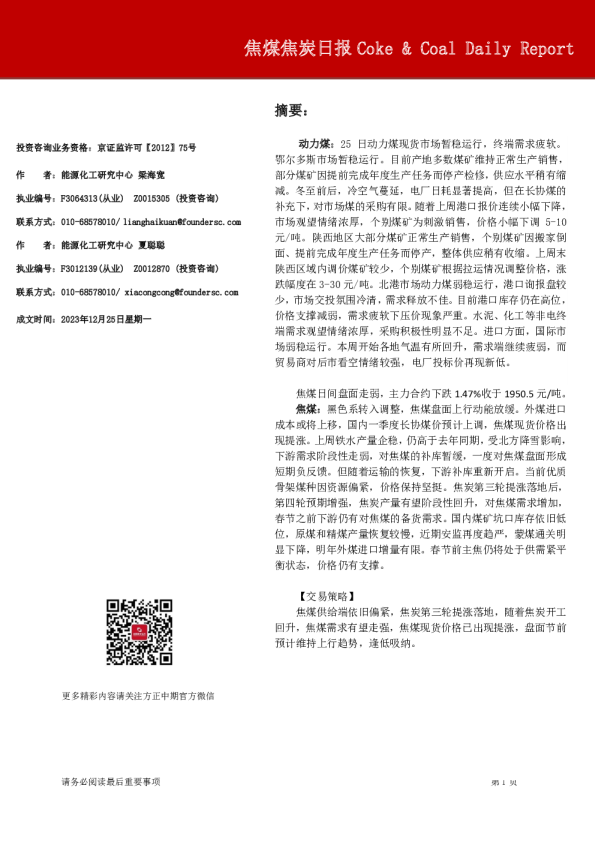 焦煤焦炭日报