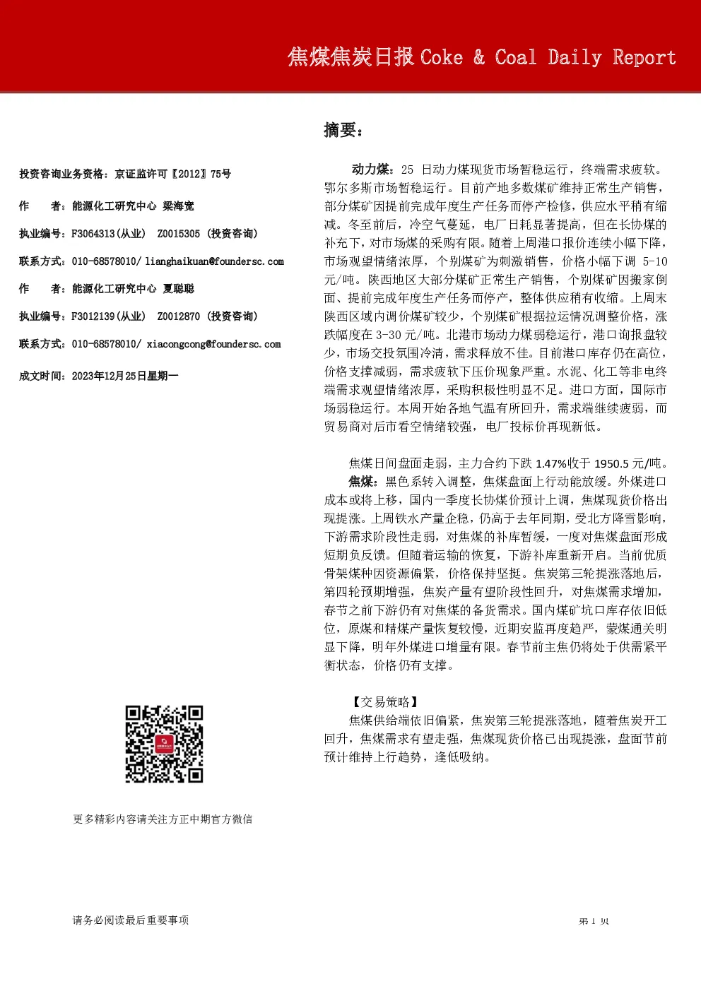 焦煤焦炭日报