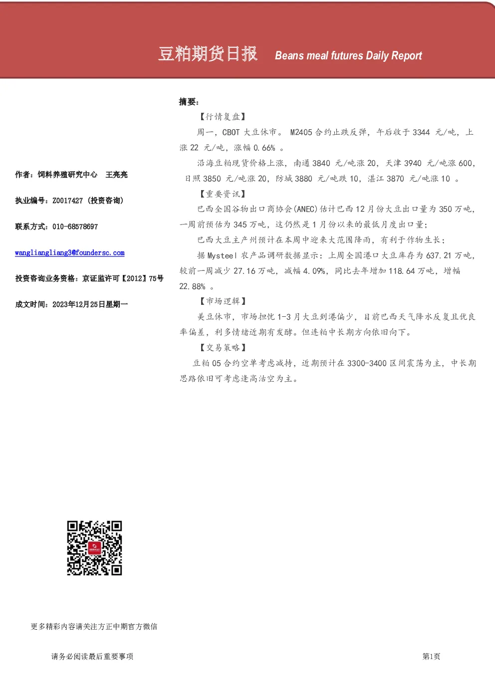 豆粕期货日报