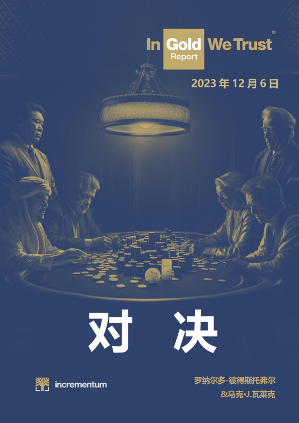 2023年执信黄金报告