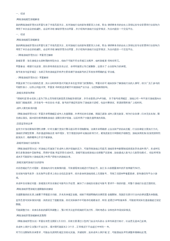 游戏政策专家解读（二）–网络游戏规范新规解读