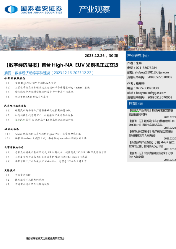 产业观察30期：【数字经济周报】首台High-NA EUV光刻机正式交货