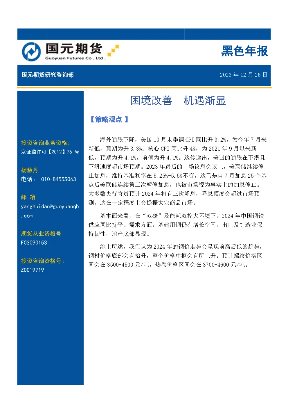 报告封面