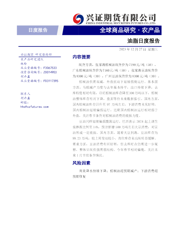 油脂日度报告