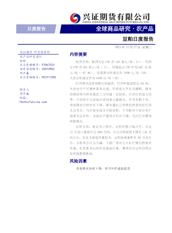 豆粕日度报告