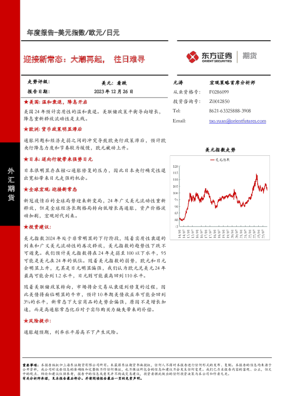 迎接新常态：大潮再起，往日难寻