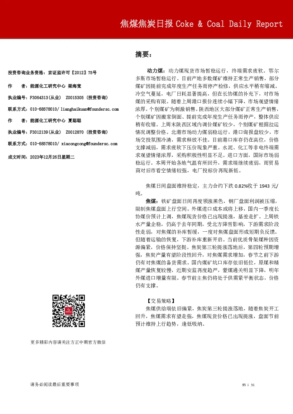 焦煤焦炭日报