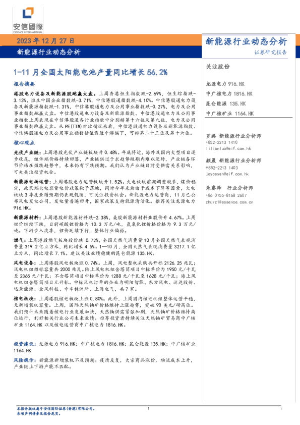 能源行业动态分析：1-11月全国太阳能电池产量同比增长56.2%