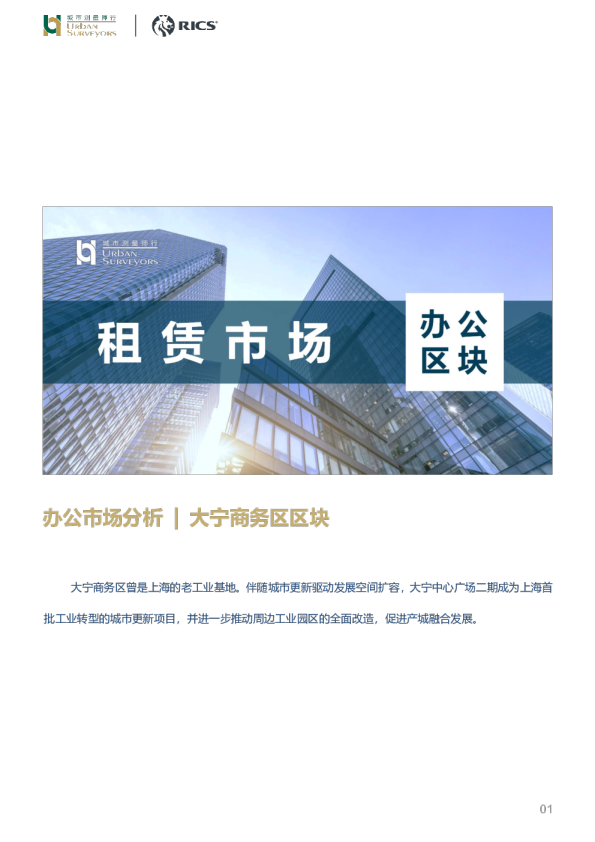 房地产行业办公市场分析：大宁商务区区块