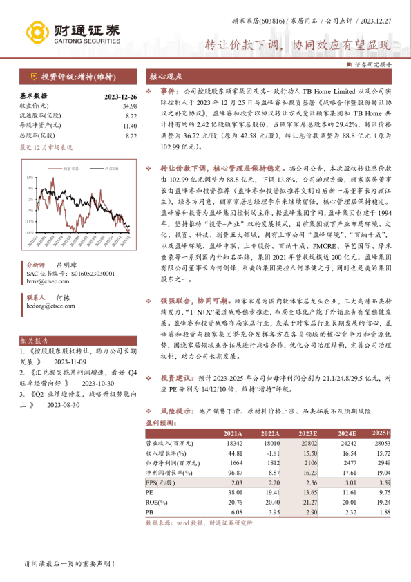 转让价款下调，协同效应有望显现