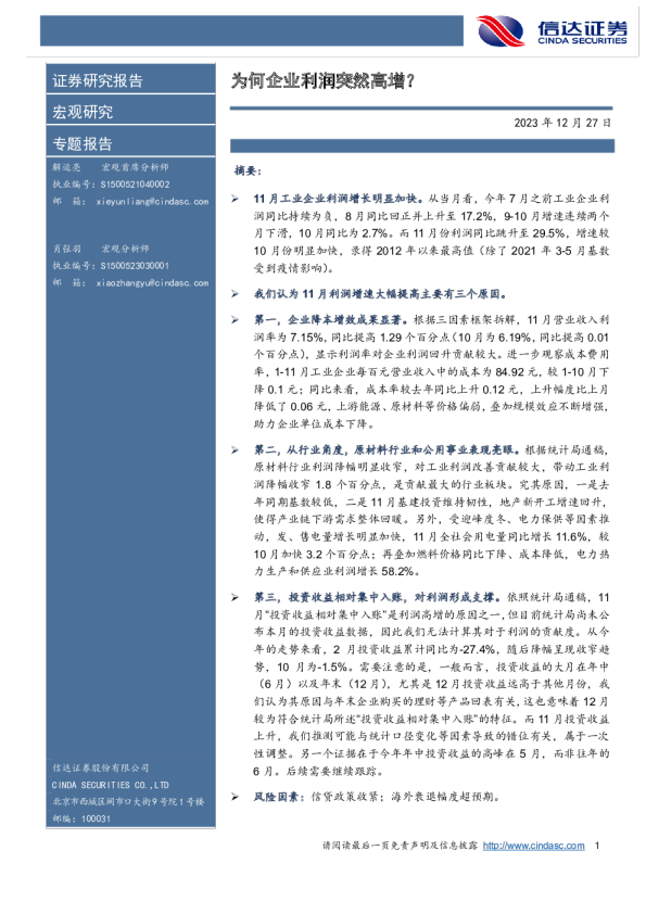 为何企业利润突然高增？