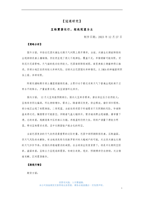 豆粕震荡运行，短线观望为主