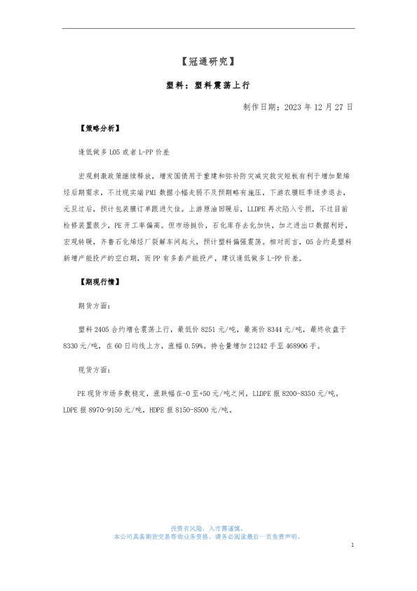 塑料：塑料震荡上行