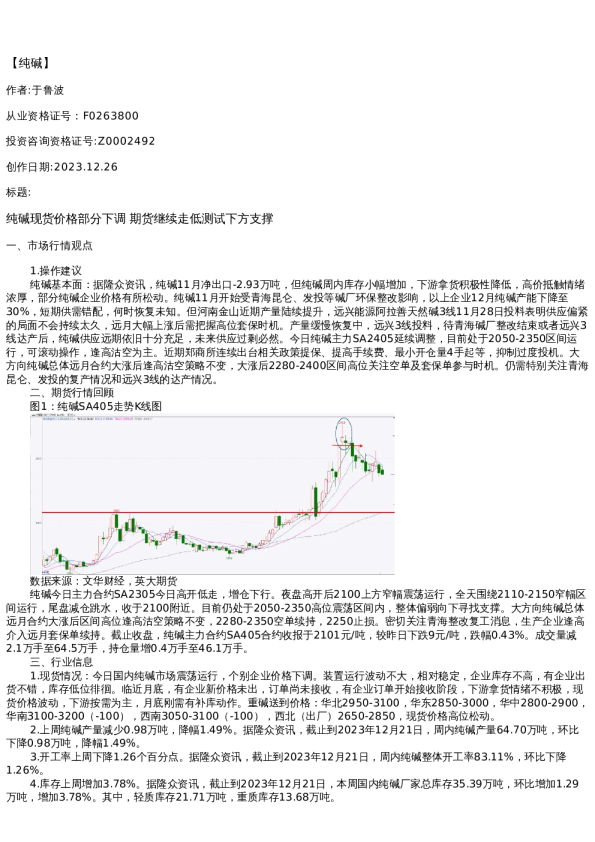 【能源化工】日报-2023-12-26
