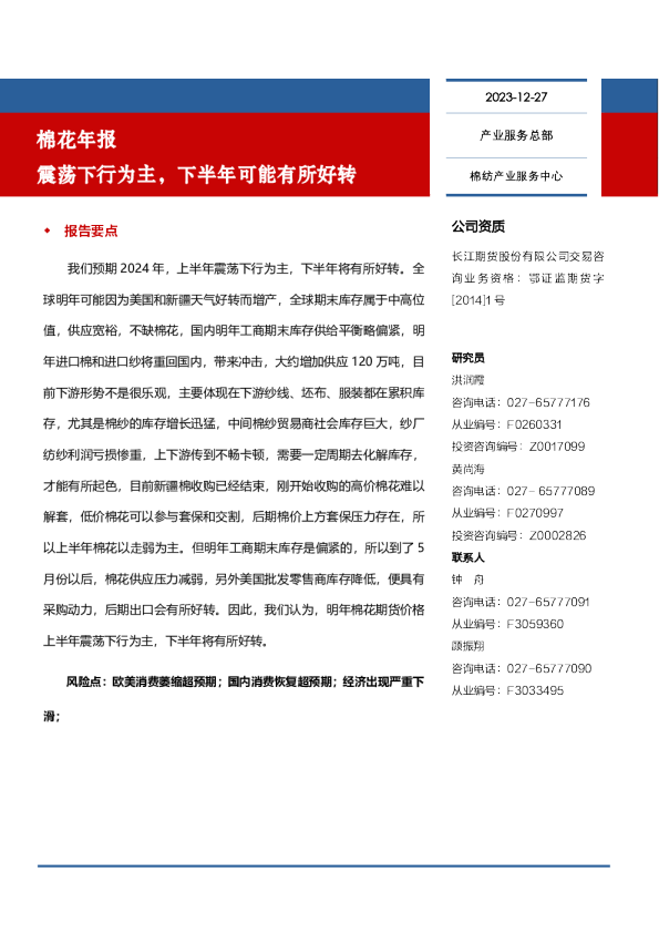 棉花年报：震荡下行为主，下半年可能有所好转