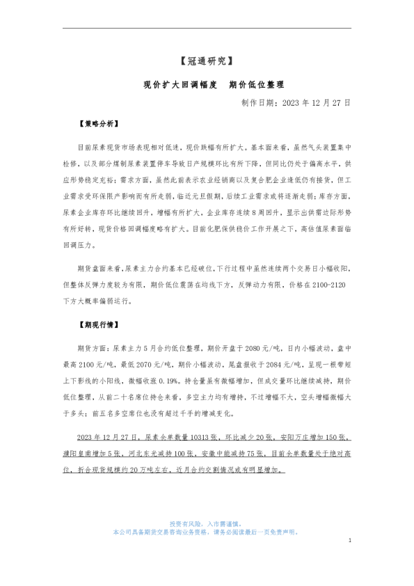 现价扩大回调幅度 期价低位整理