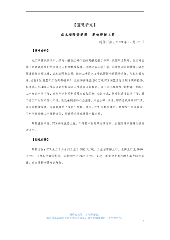 成本端强势提振 期价继续上行