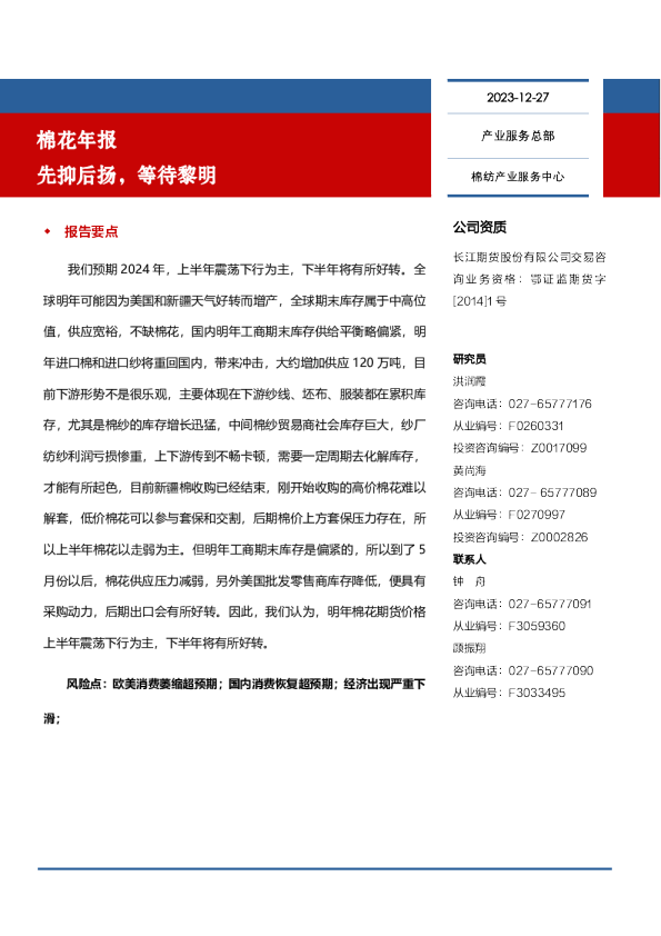 棉花年报：先抑后扬，等待黎明