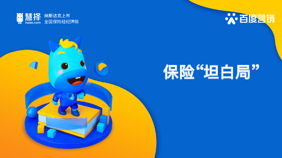 行业观察室｜保险“坦白局”