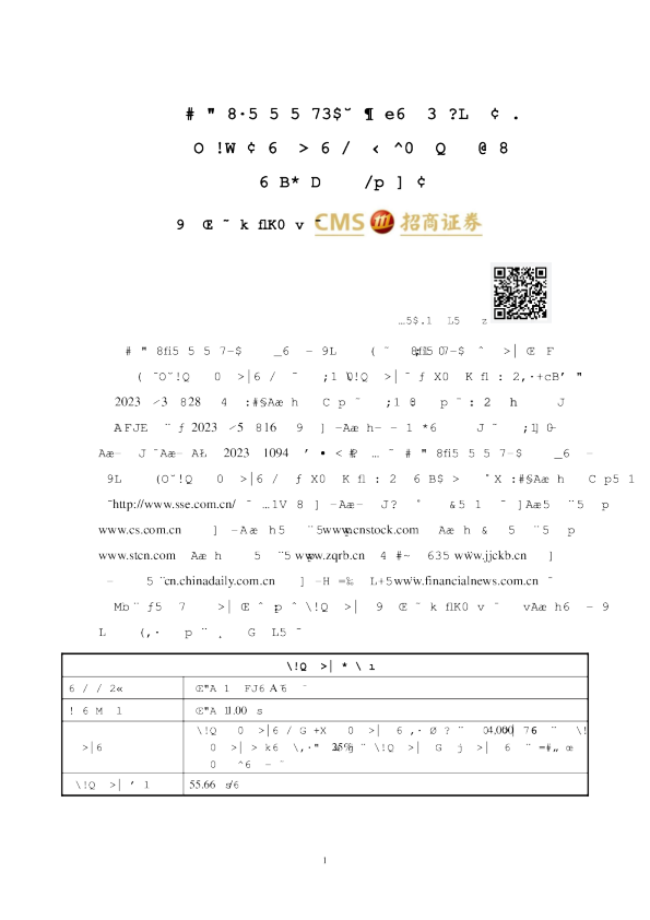 艾罗能源：艾罗能源首次公开发行股票并在科创板上市招股说明书提示性公告