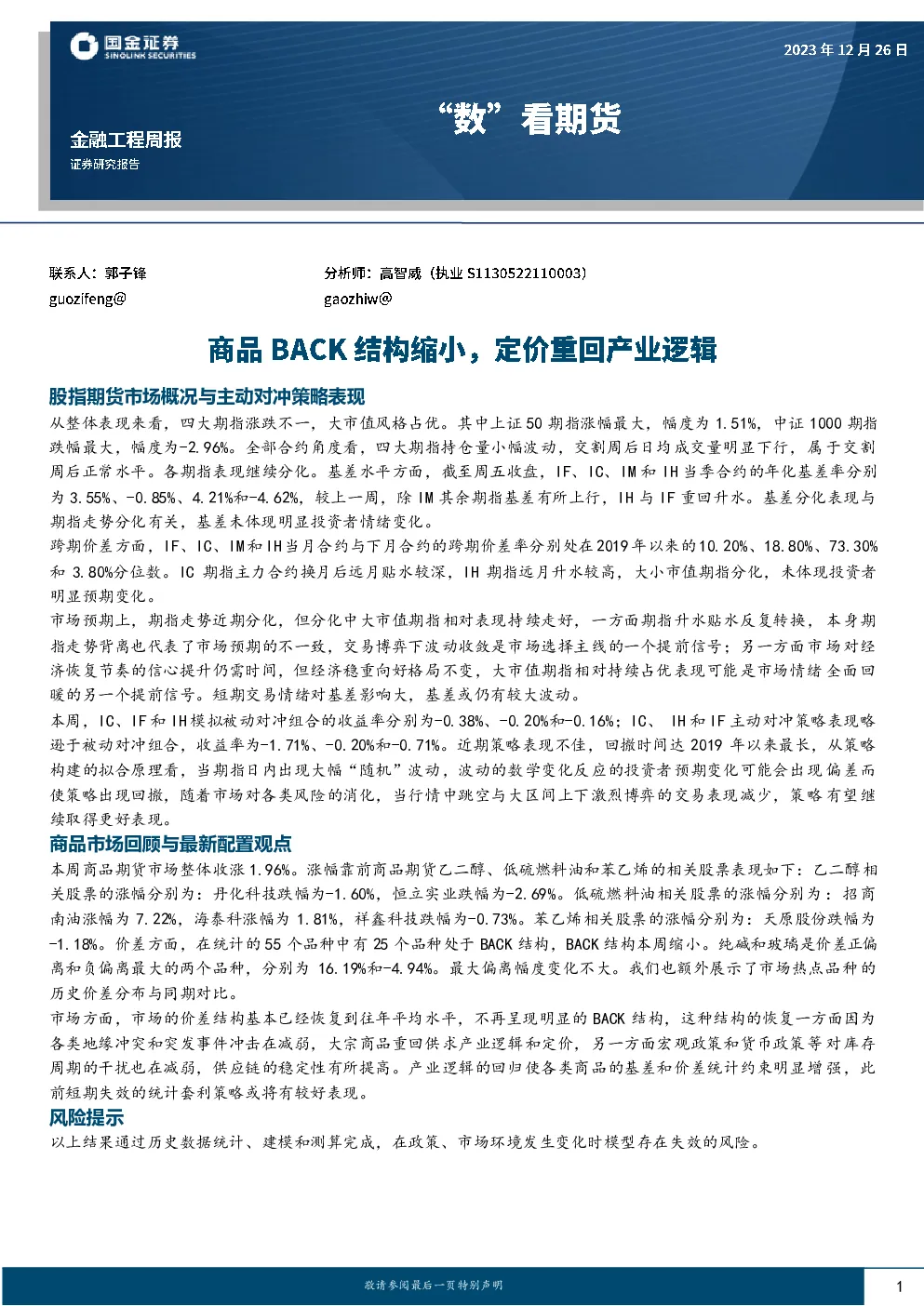 “数”看期货：商品BACK结构缩小，定价重回产业逻辑