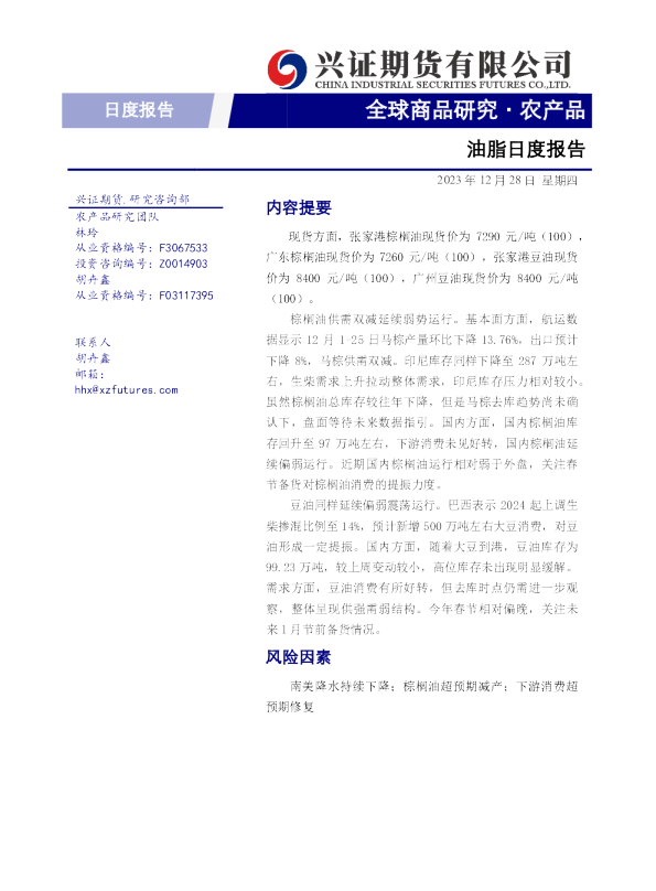 油脂日度报告