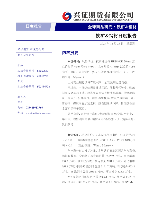 铁矿&钢材日度报告