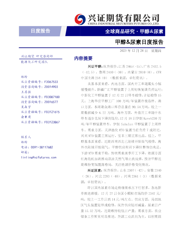 甲醇&尿素日度报告