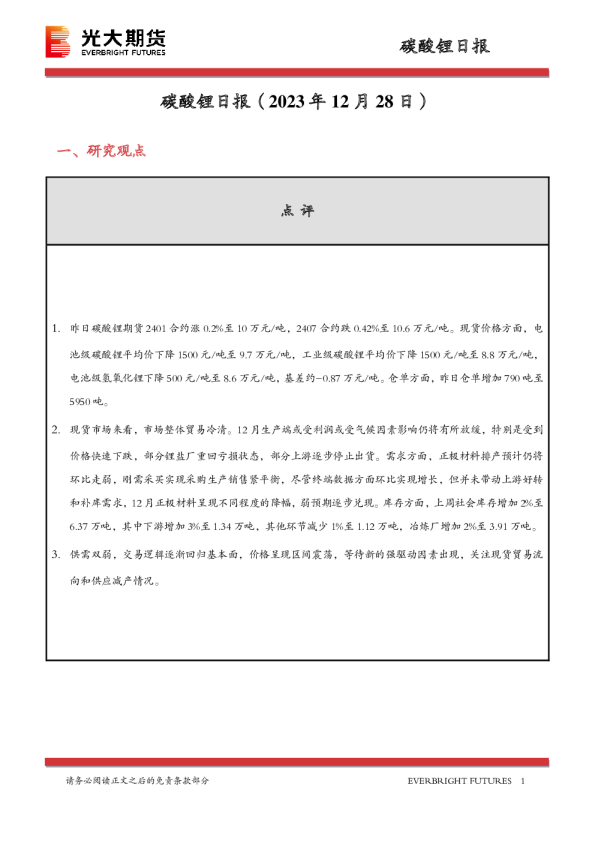碳酸锂日报