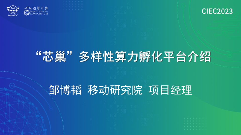 “芯巢”多样性算力孵化平台介绍
