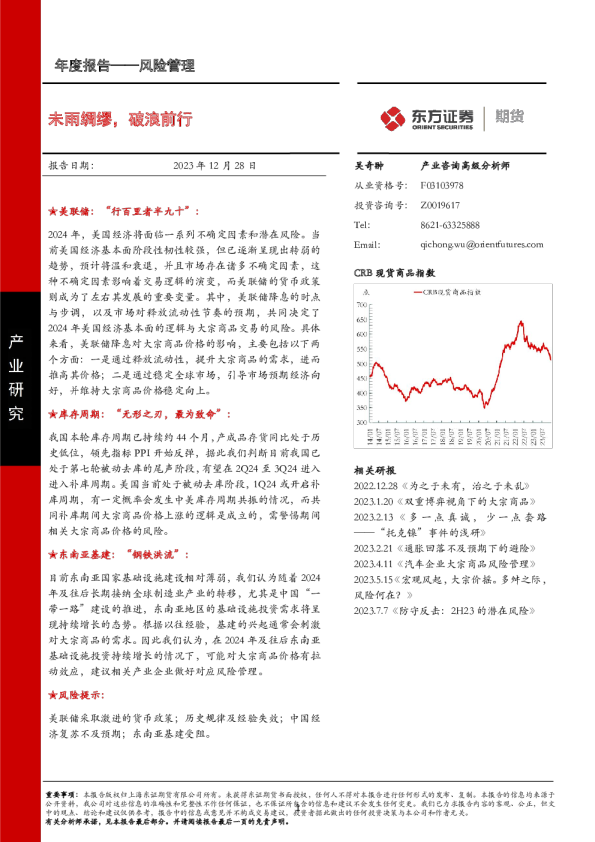 未雨绸缪，破浪前行