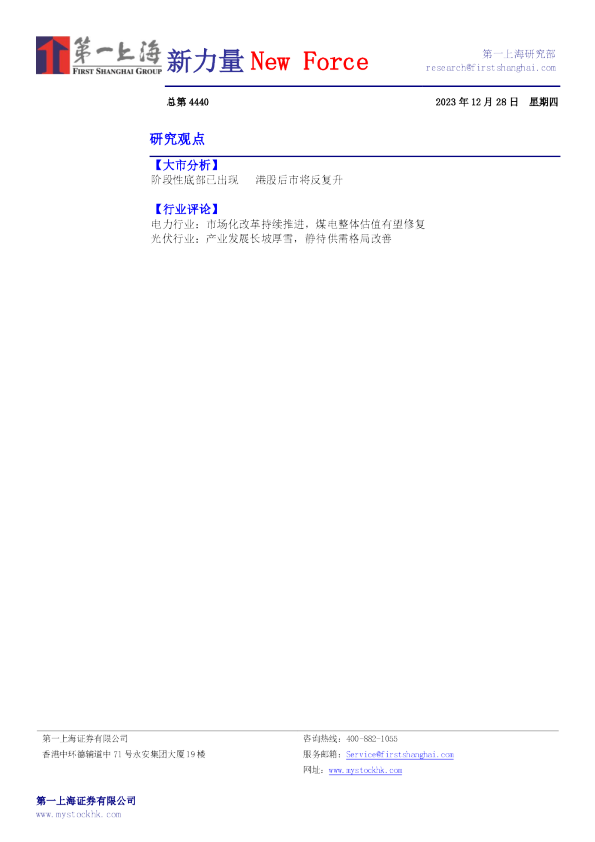 新力量New Force总第4440期