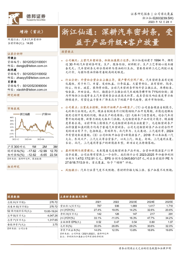 深耕汽车密封条，受益于产品升级+客户放量