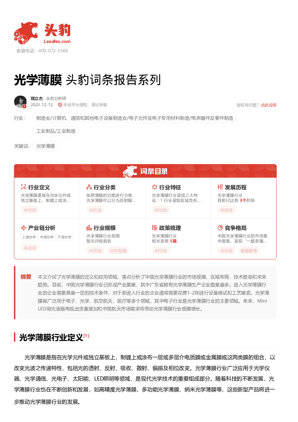 报告封面