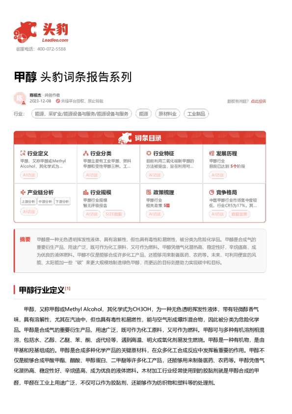 甲醇 头豹词条报告系列