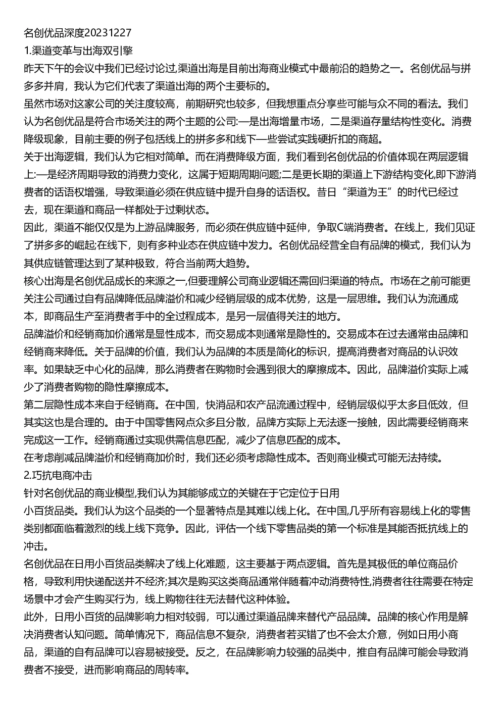 深度交流纪要
